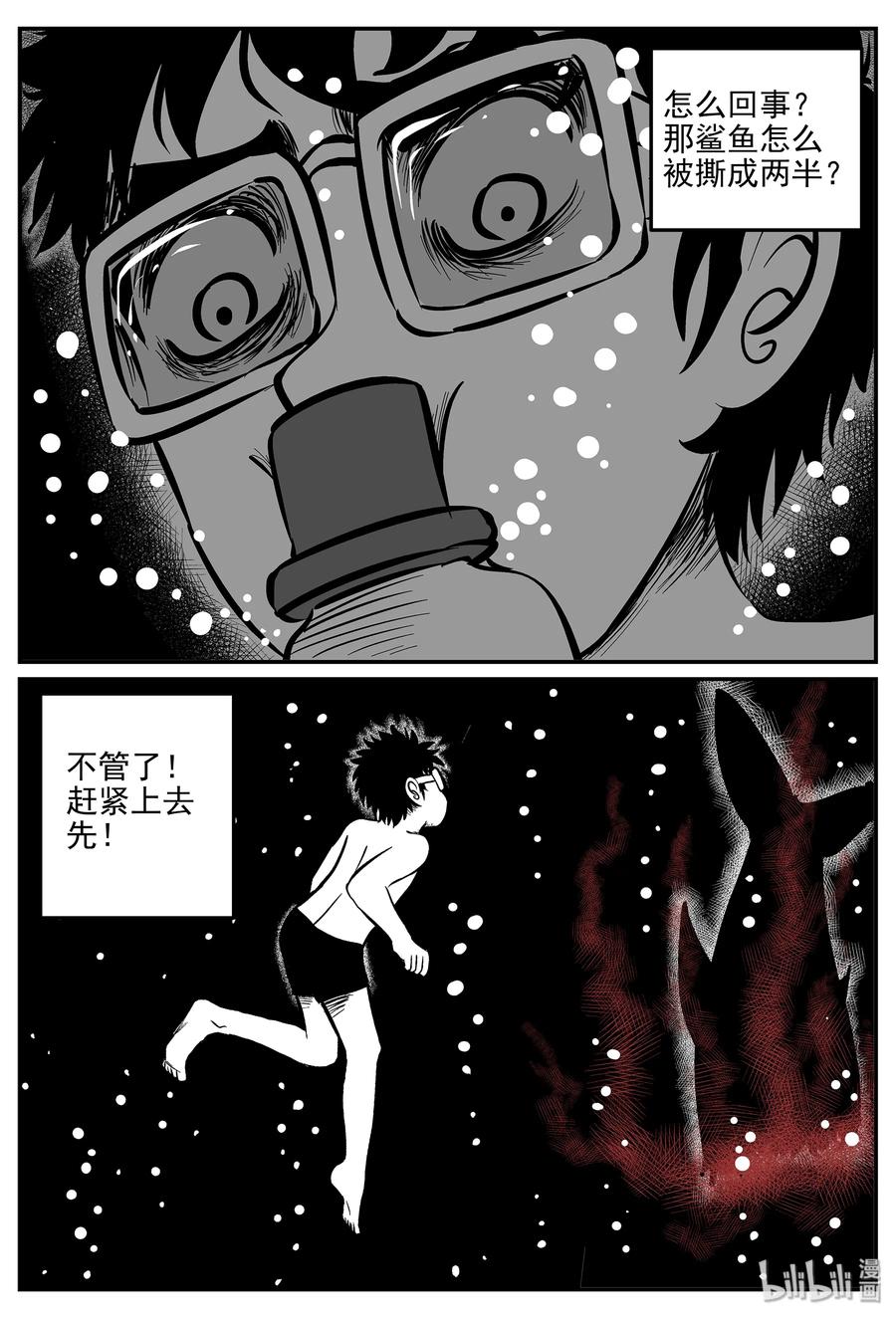小智怪谈 334 水底深处（6） 第18页
