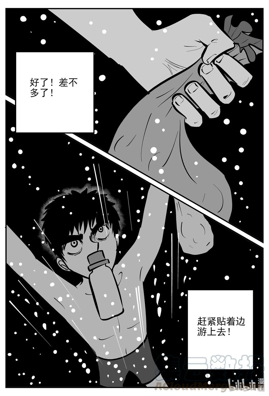 小智怪谈 334 水底深处（6） 第16页