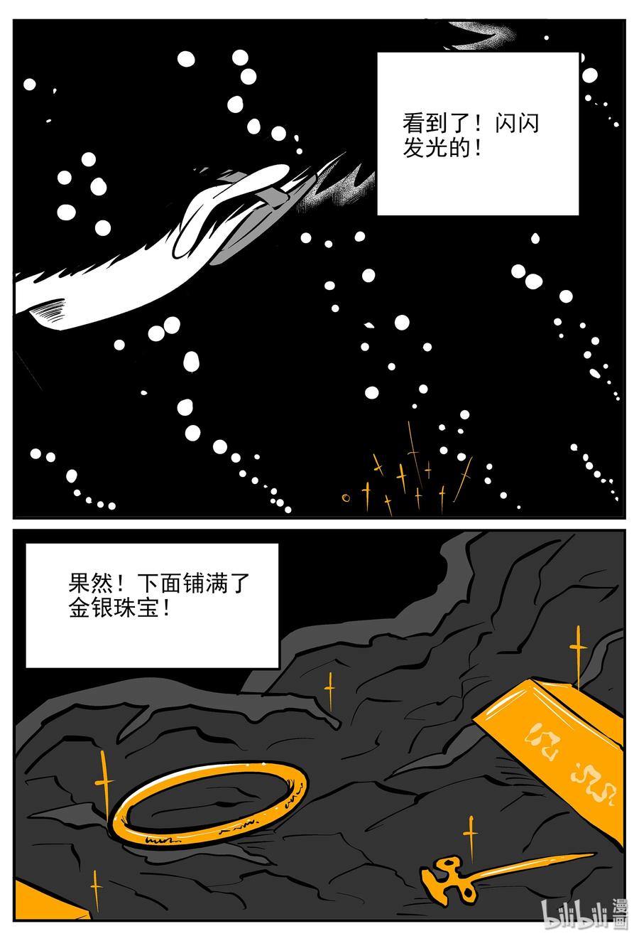 小智怪谈 334 水底深处（6） 第14页