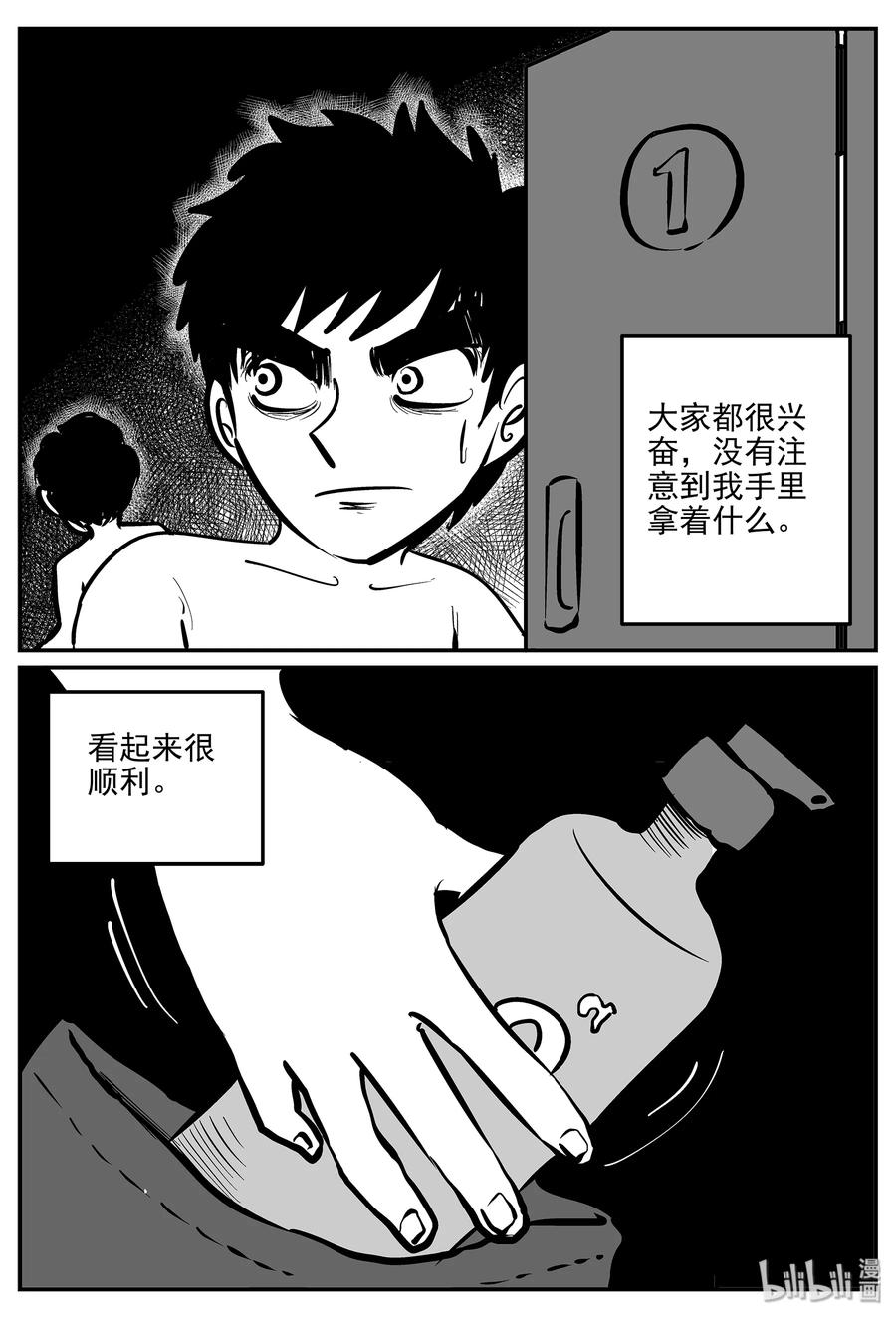小智怪谈 334 水底深处（6） 第6页