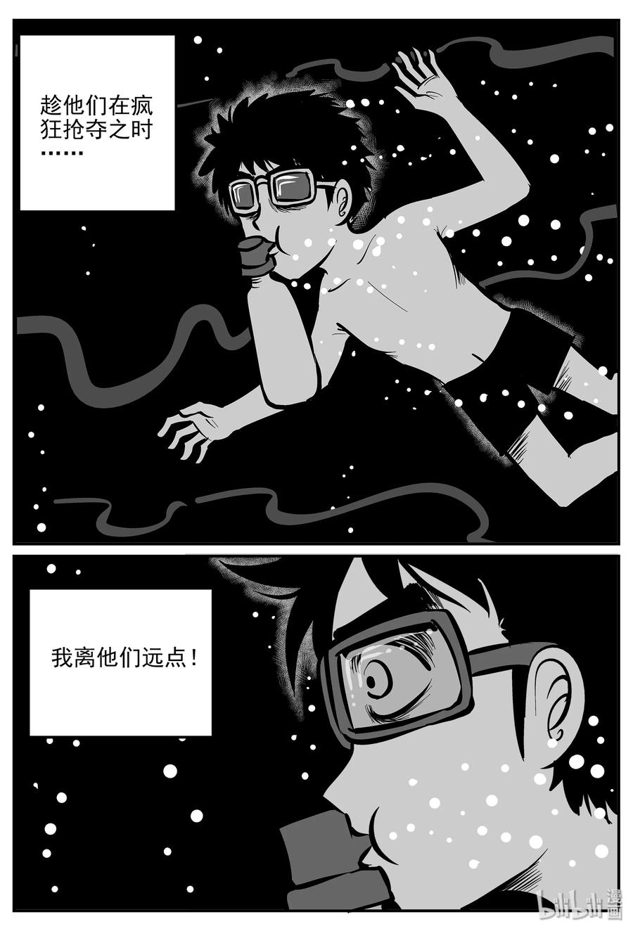小智怪谈 334 水底深处（6） 第11页