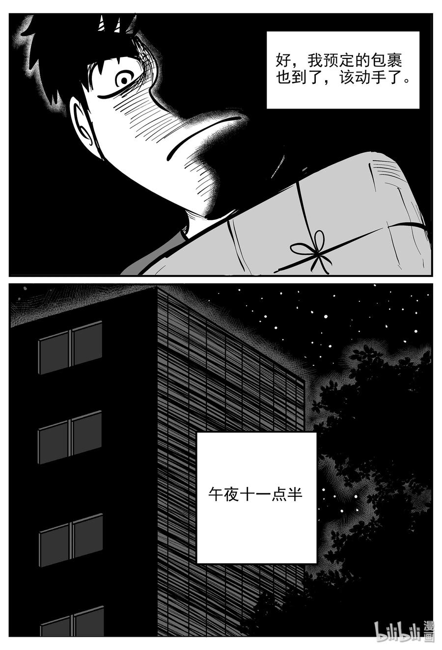 小智怪谈 334 水底深处（6） 第3页