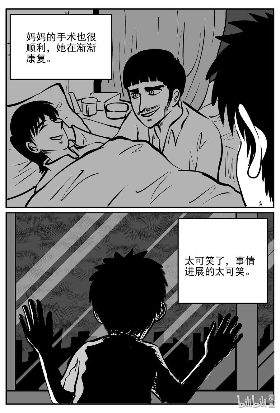 小智怪谈 335 水底深处（7） 第14页