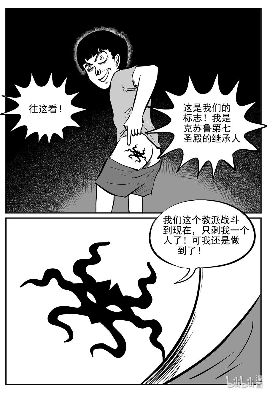 小智怪谈 335 水底深处（7） 第5页