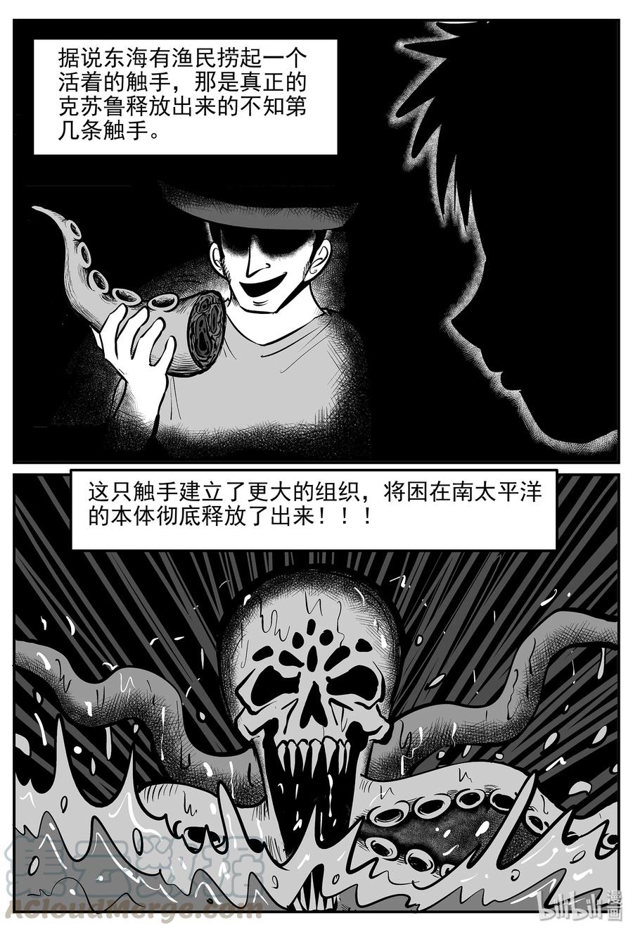 小智怪谈 335 水底深处（7） 第15页
