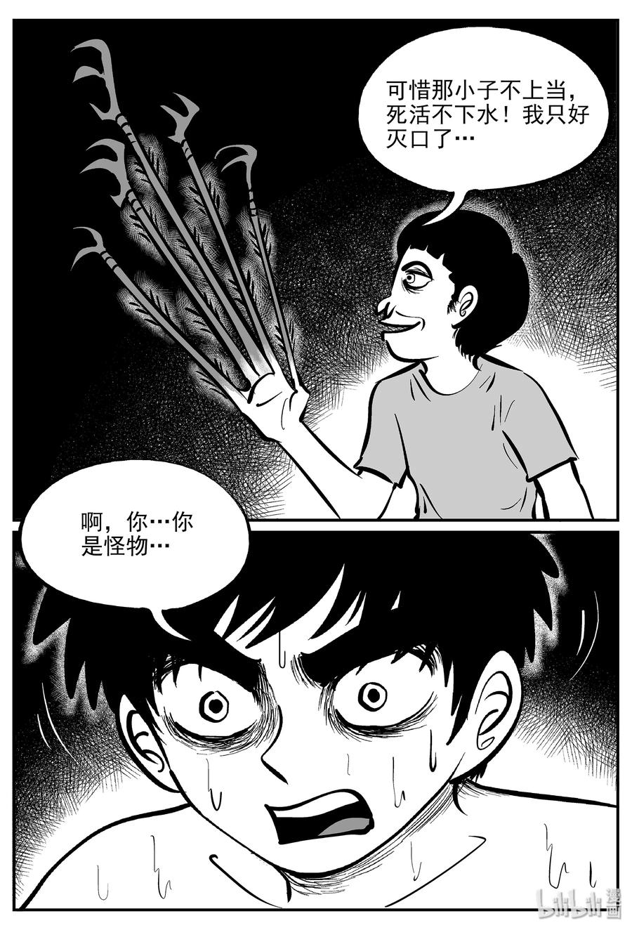 小智怪谈 335 水底深处（7） 第8页