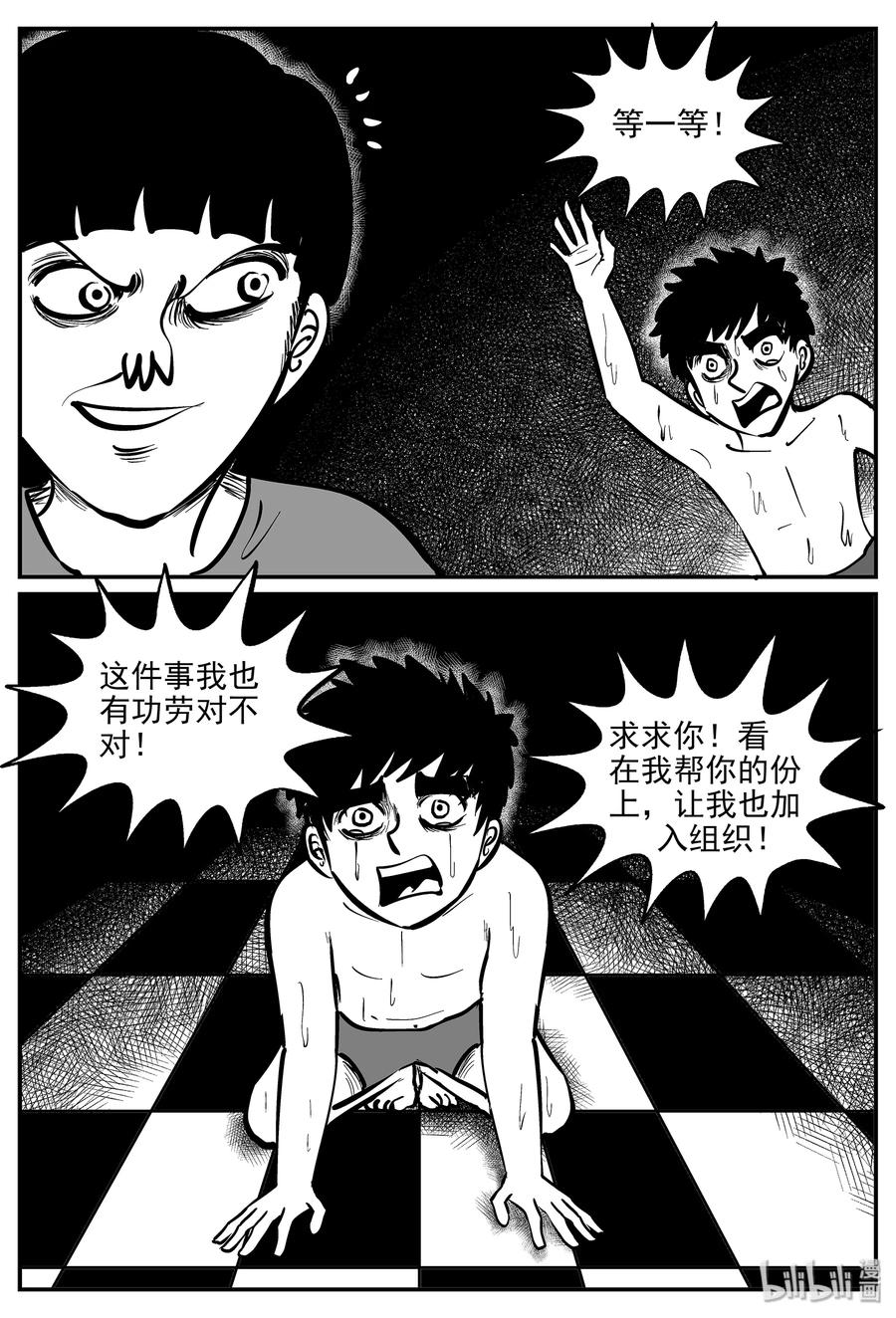 小智怪谈 335 水底深处（7） 第19页