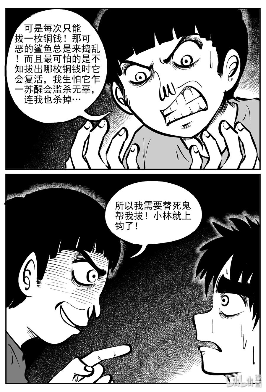 小智怪谈 335 水底深处（7） 第7页