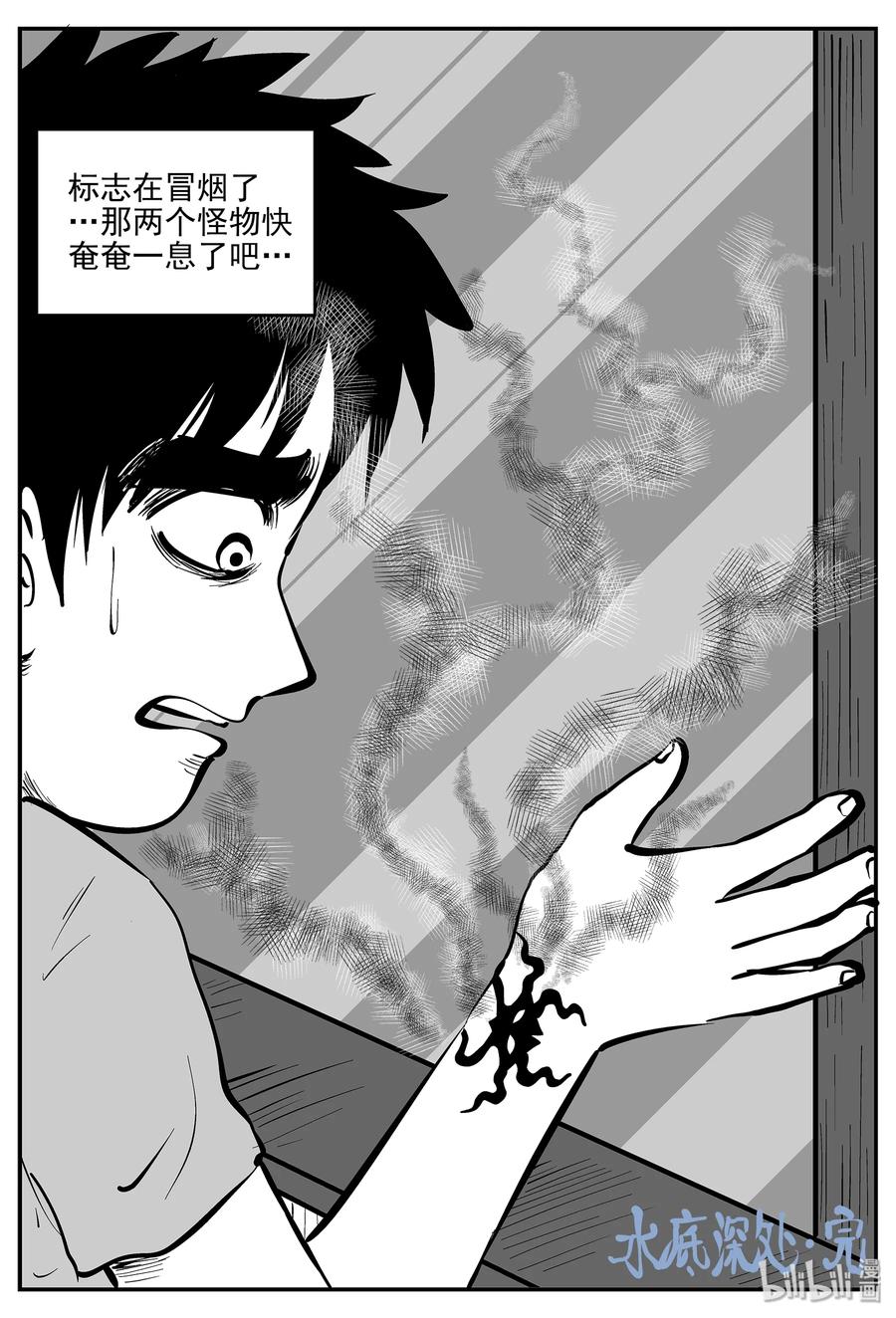 小智怪谈 335 水底深处（7） 第20页