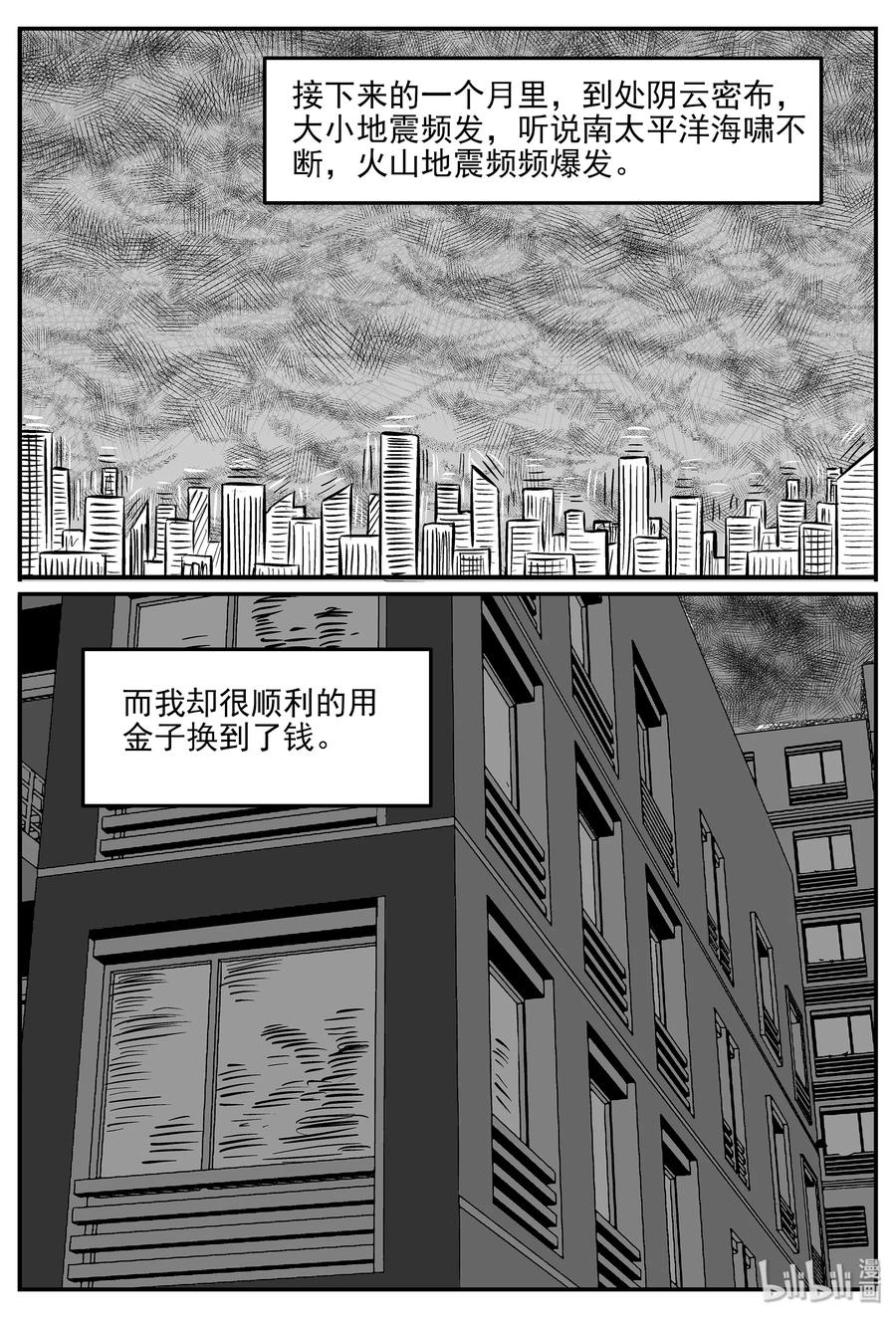 小智怪谈 335 水底深处（7） 第13页