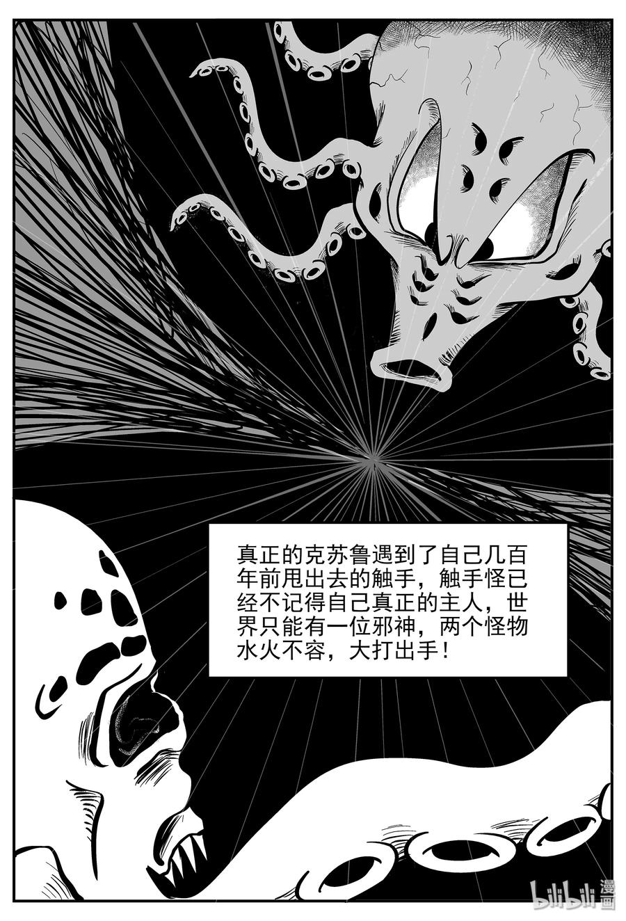 小智怪谈 335 水底深处（7） 第16页