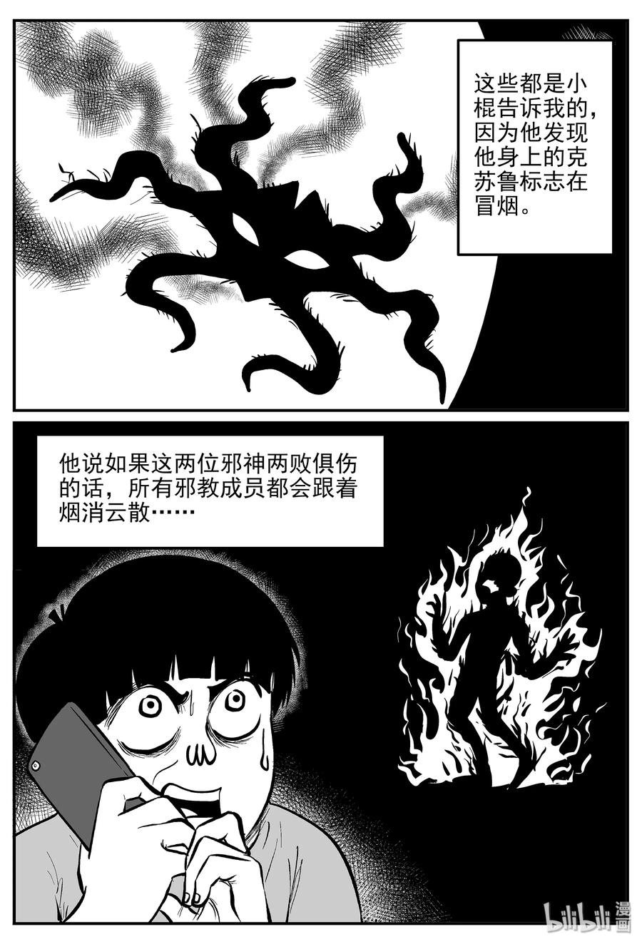 小智怪谈 335 水底深处（7） 第17页