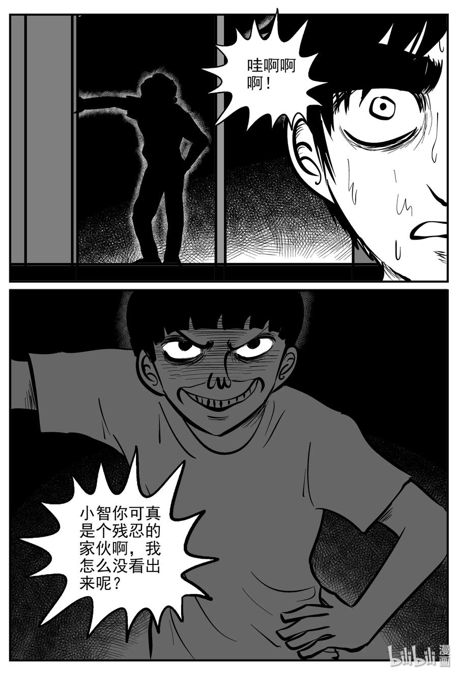 小智怪谈 335 水底深处（7） 第2页