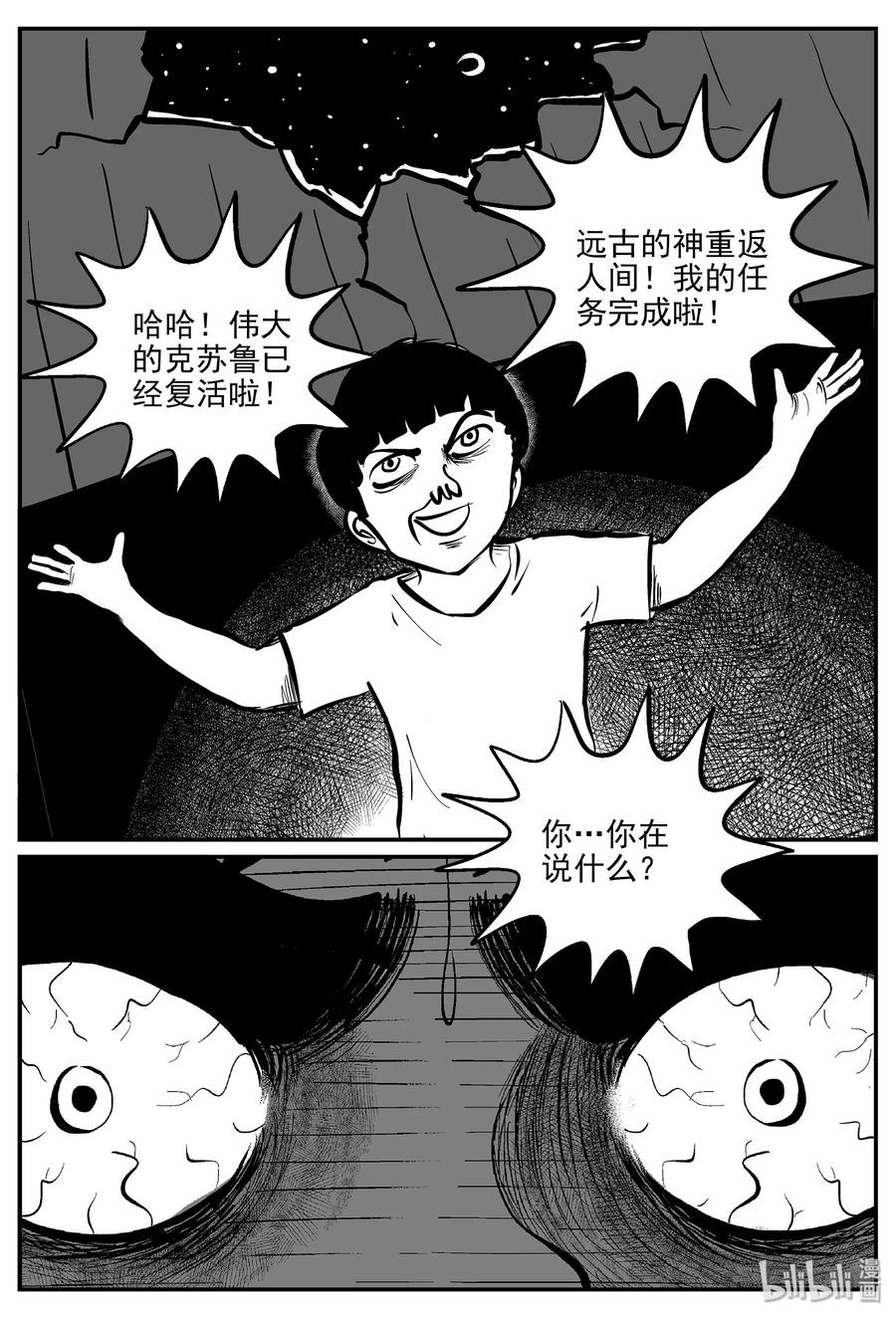 小智怪谈 335 水底深处（7） 第4页