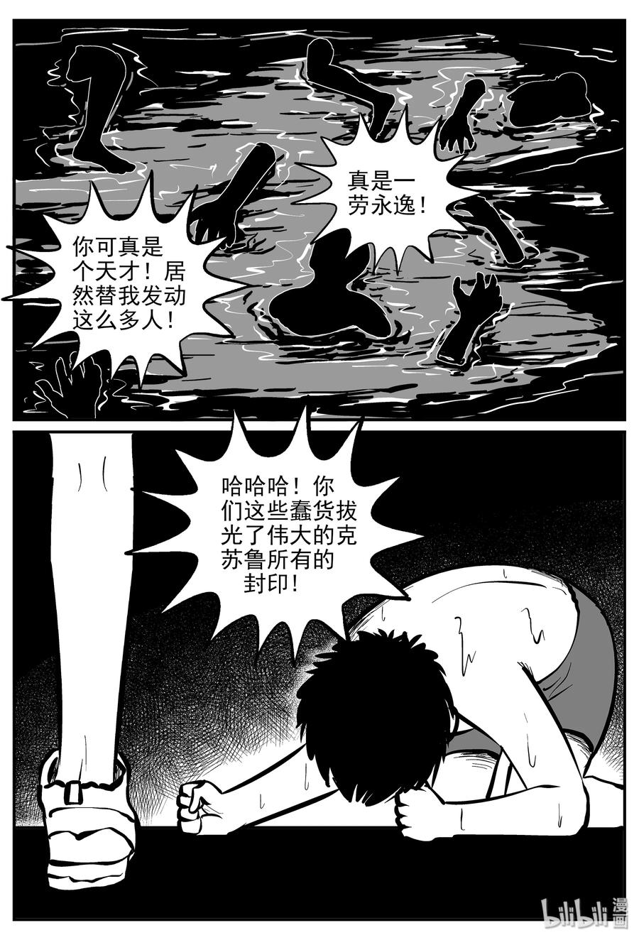 小智怪谈 335 水底深处（7） 第10页