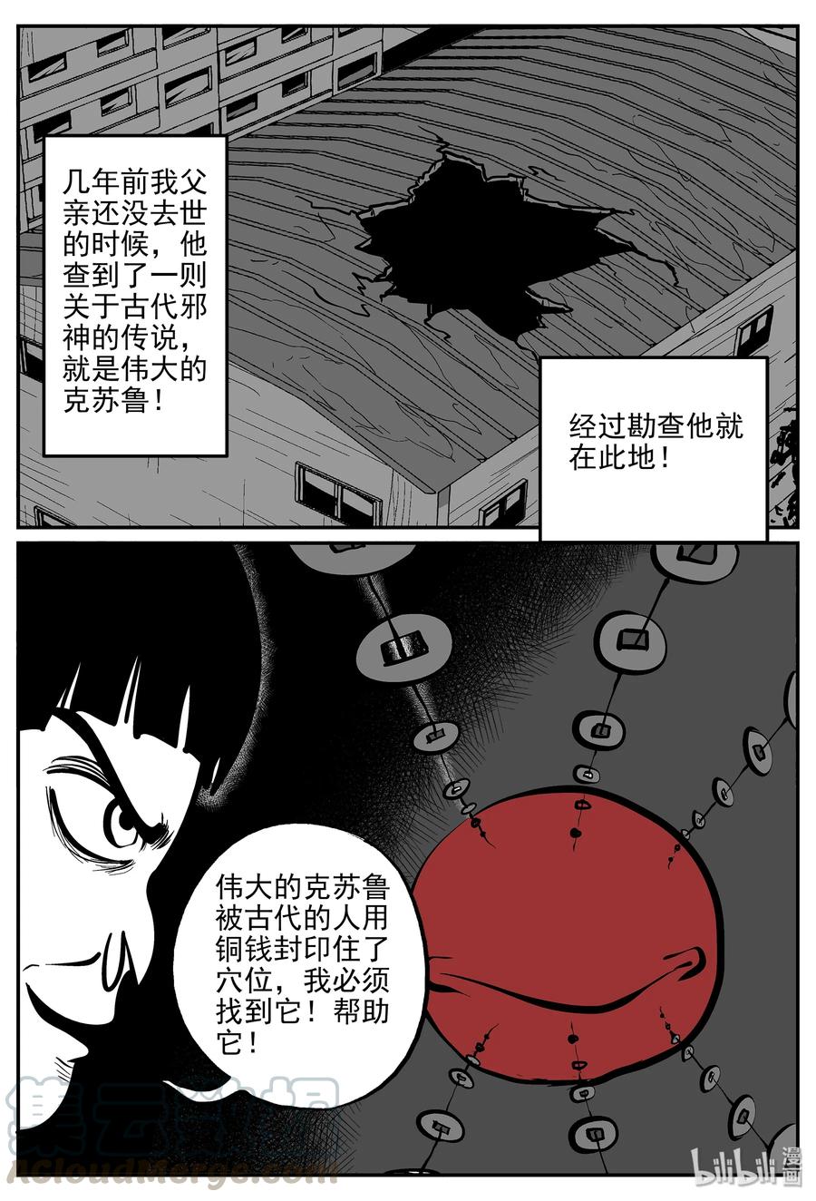 小智怪谈 335 水底深处（7） 第6页