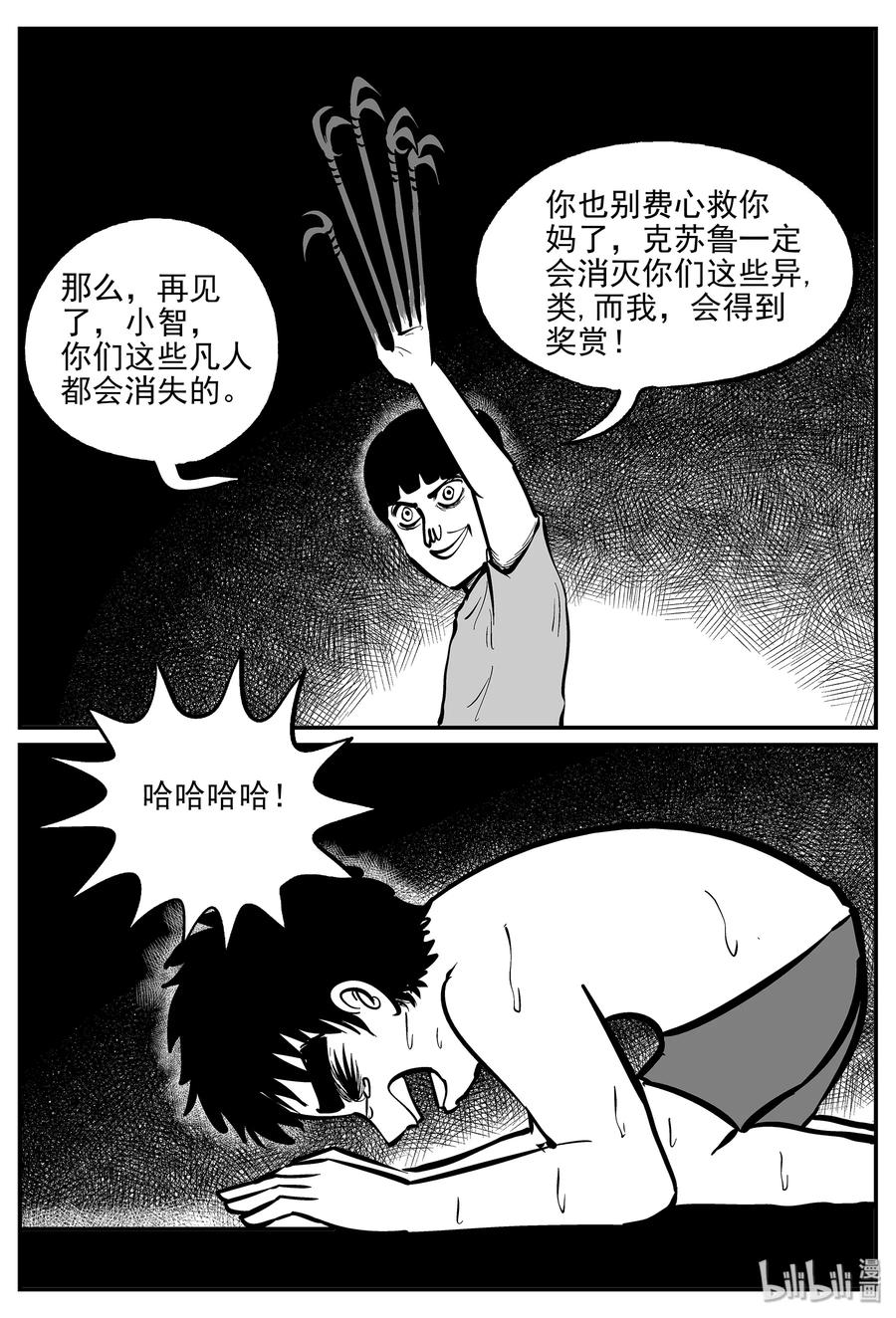 小智怪谈 335 水底深处（7） 第11页