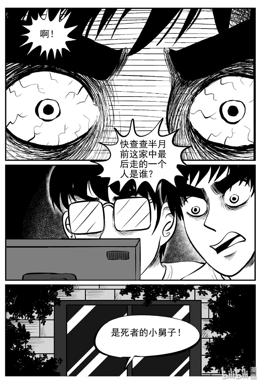 小智怪谈 336 史上最恶杀人事件 第11页