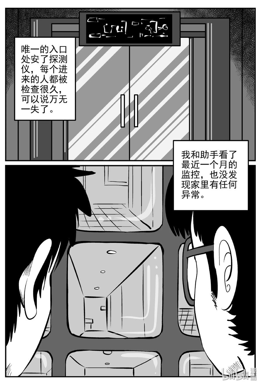 小智怪谈 336 史上最恶杀人事件 第5页