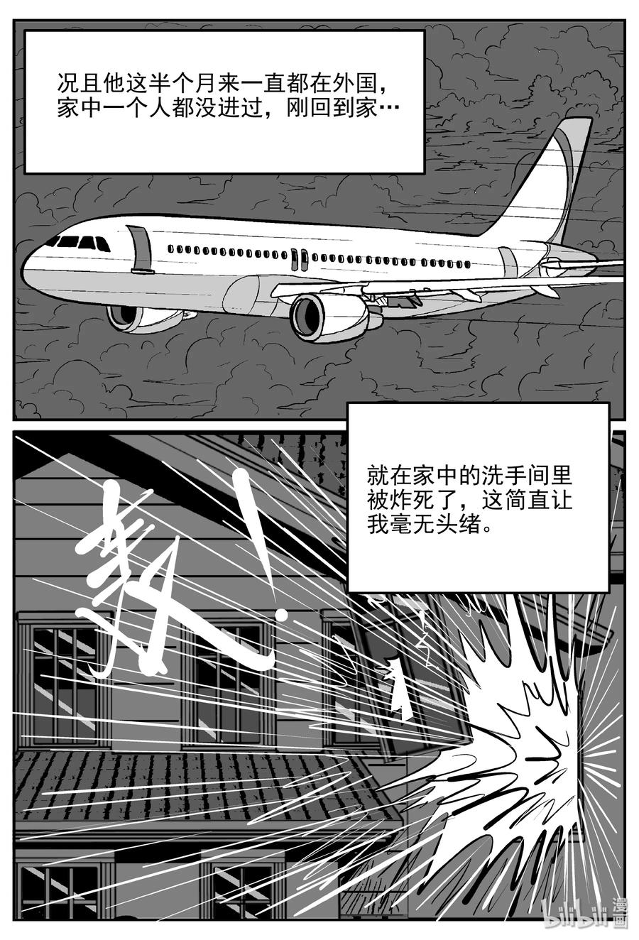 小智怪谈 336 史上最恶杀人事件 第6页