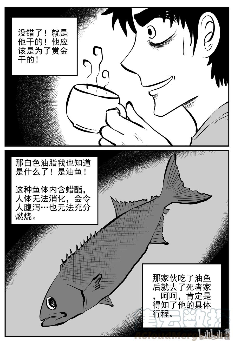 小智怪谈 336 史上最恶杀人事件 第13页