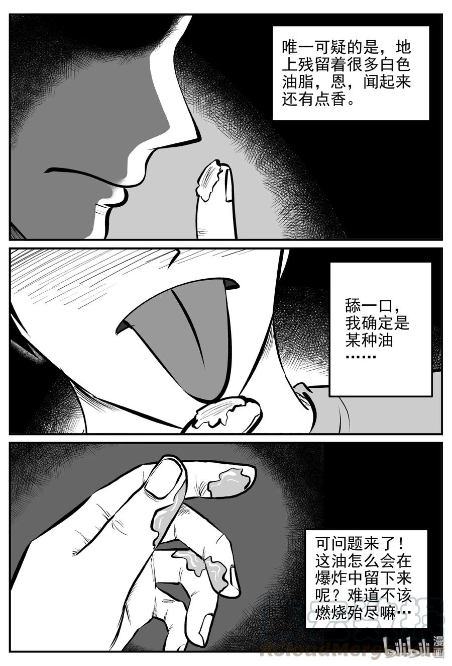 小智怪谈 336 史上最恶杀人事件 第7页