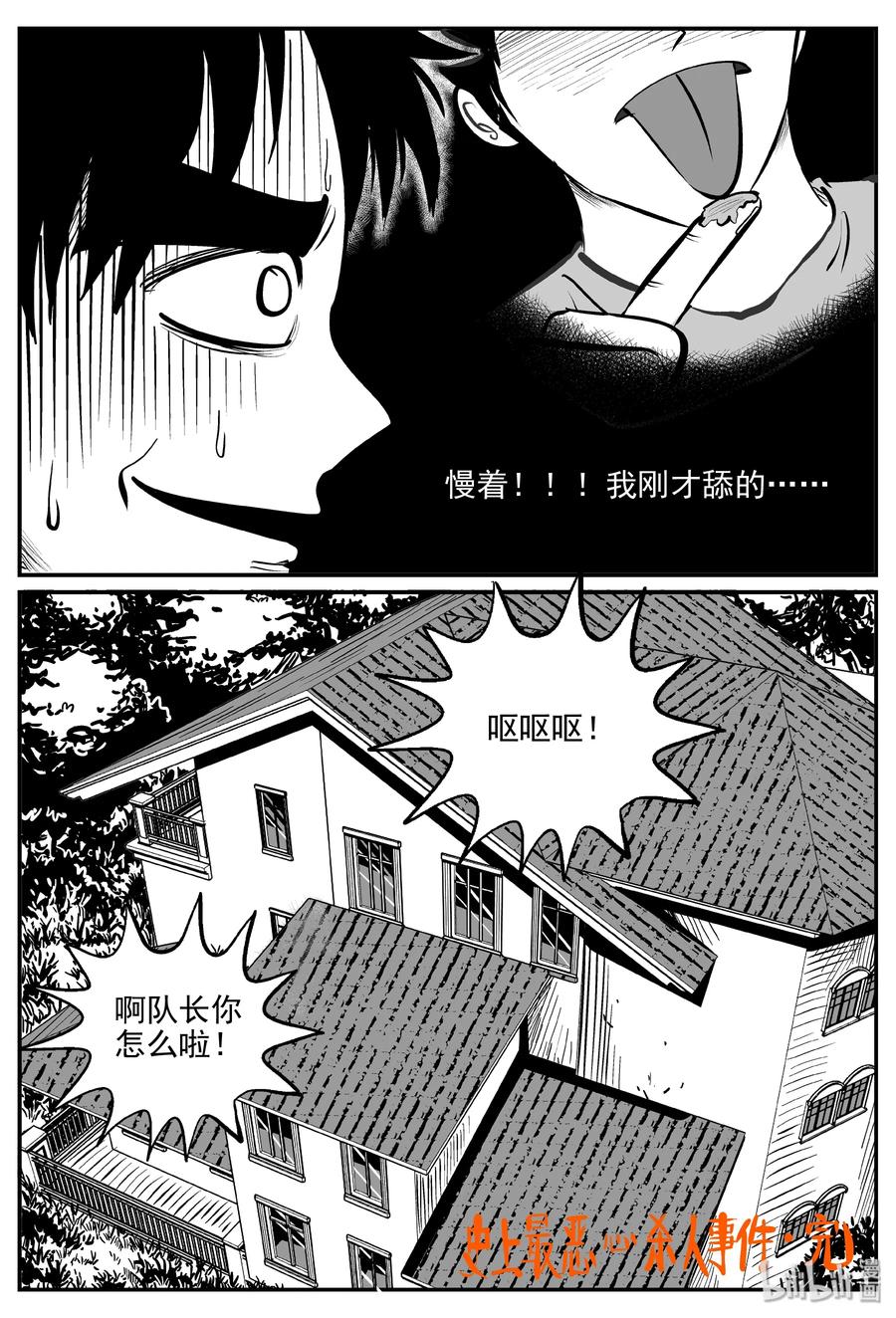 小智怪谈 336 史上最恶杀人事件 第15页