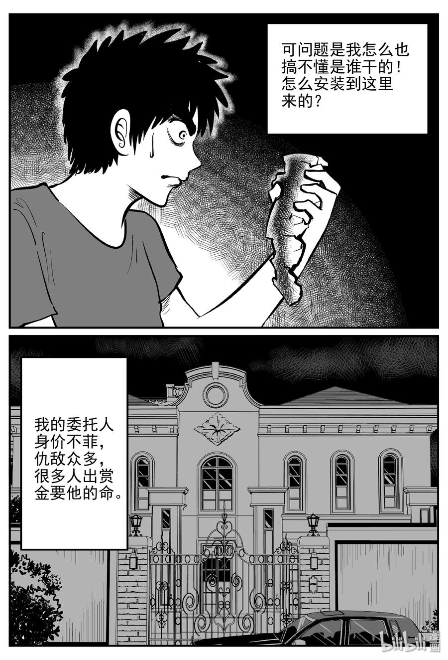 小智怪谈 336 史上最恶杀人事件 第3页