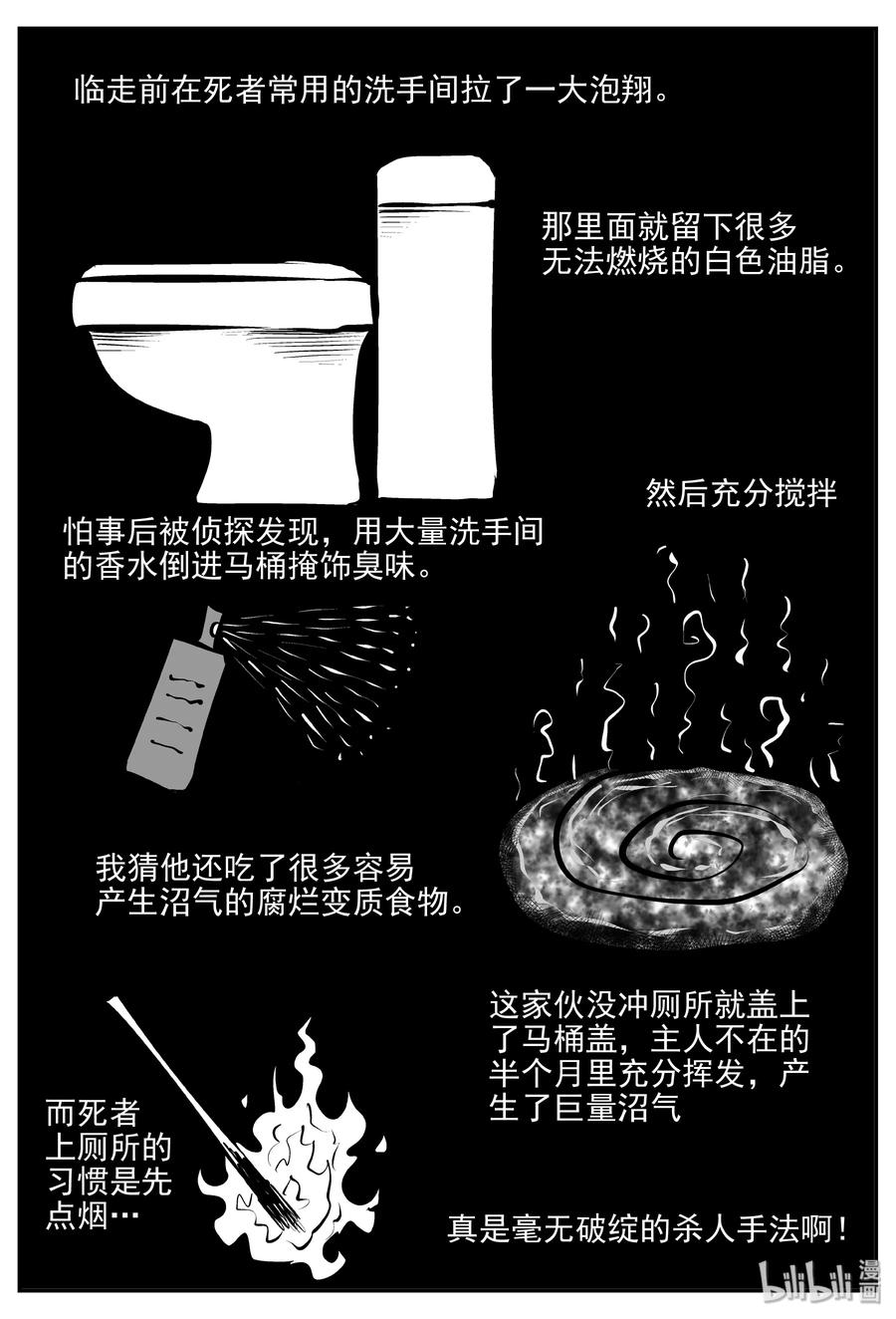 小智怪谈 336 史上最恶杀人事件 第14页