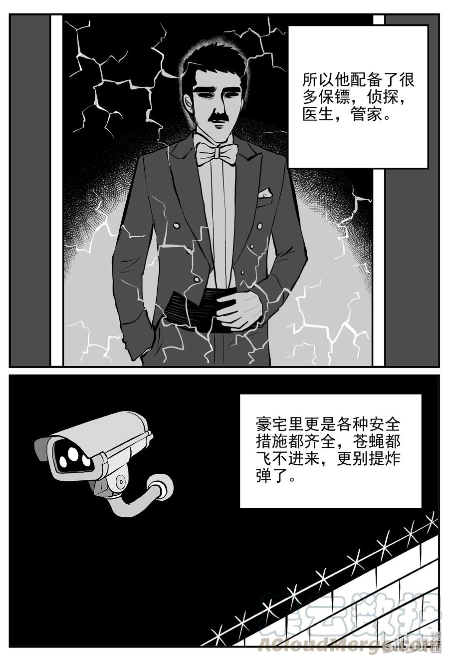 小智怪谈 336 史上最恶杀人事件 第4页
