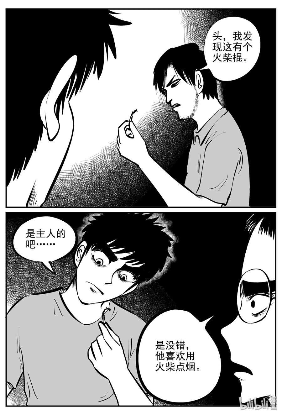 小智怪谈 336 史上最恶杀人事件 第8页