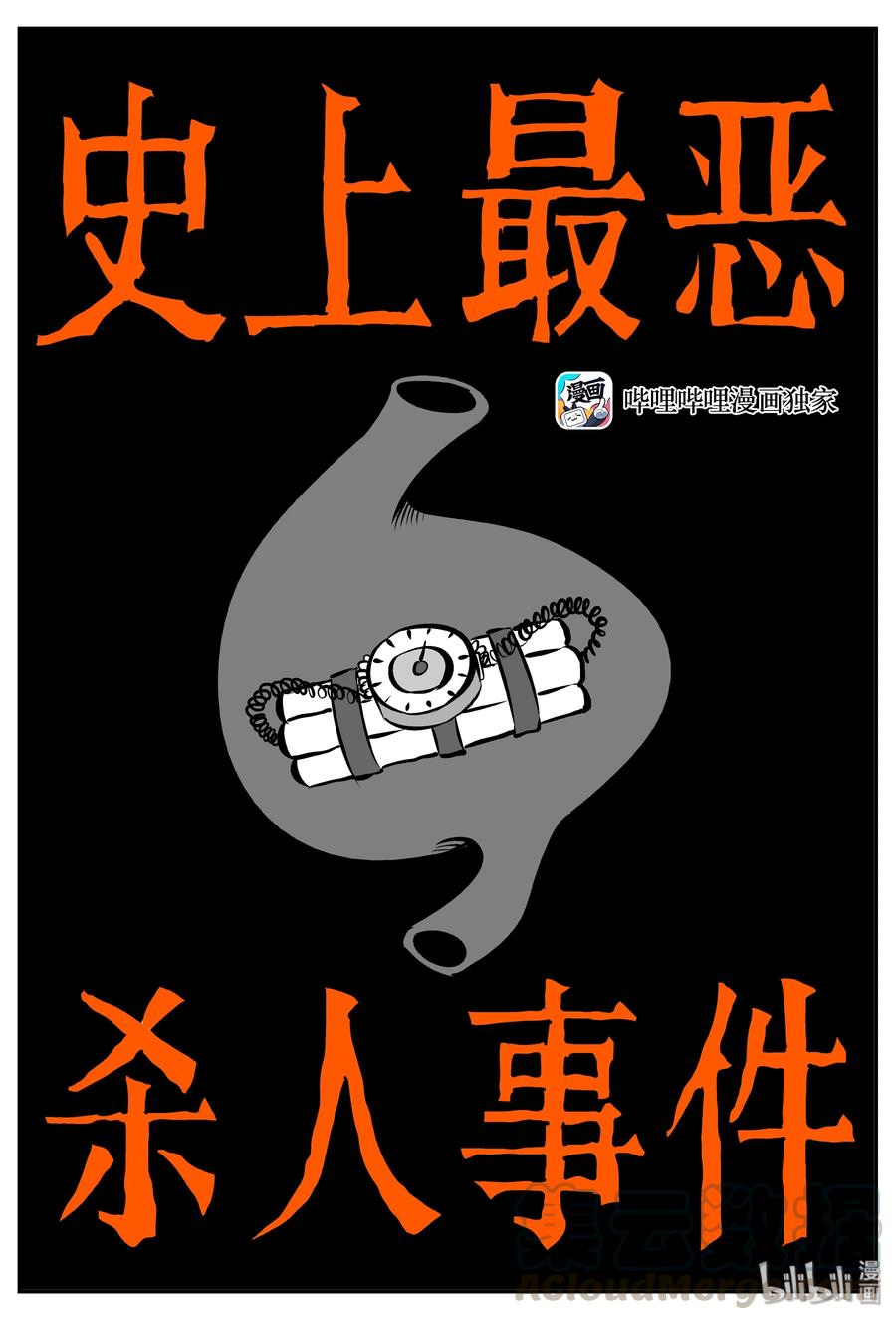 小智怪谈 336 史上最恶杀人事件 第1页