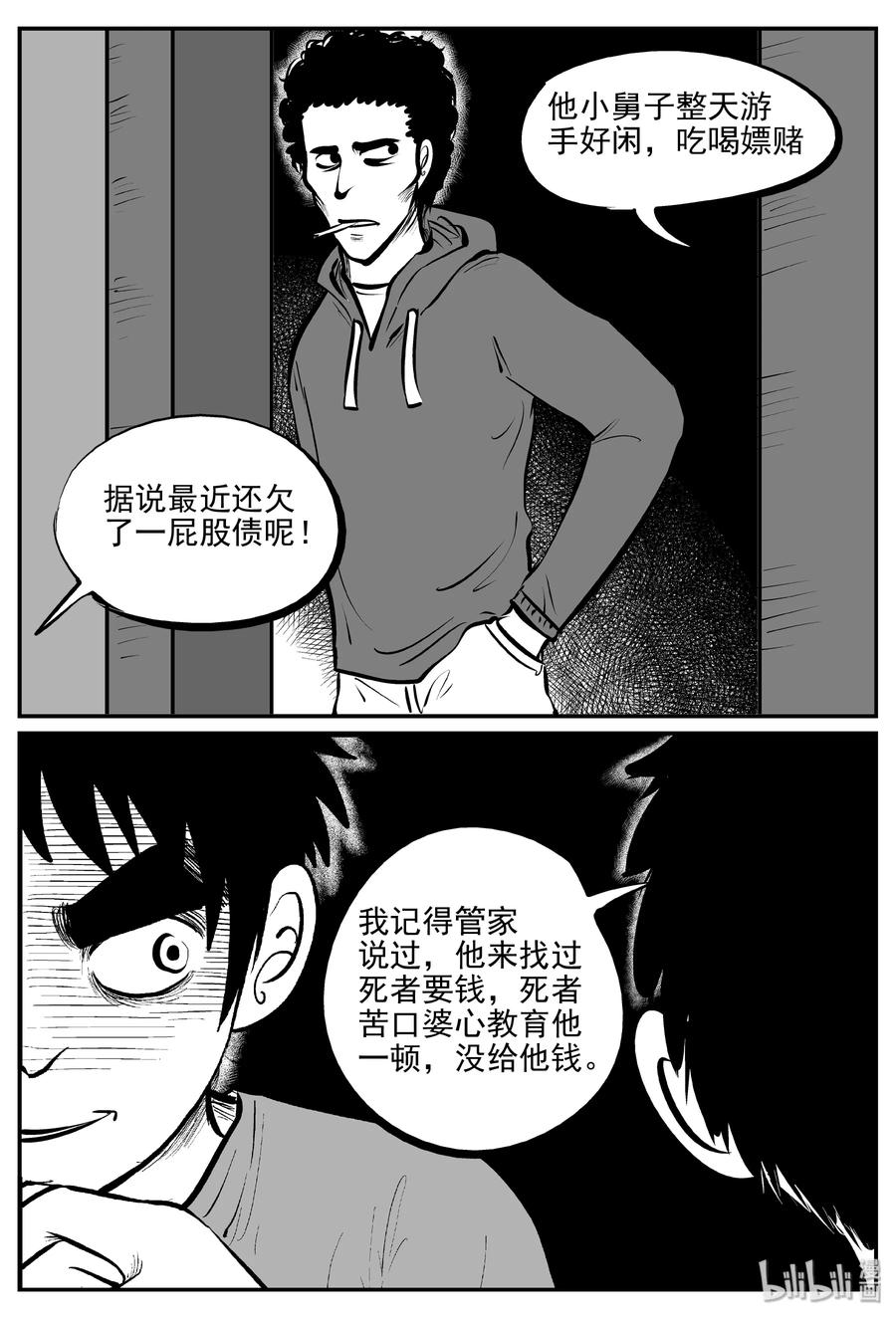 小智怪谈 336 史上最恶杀人事件 第12页