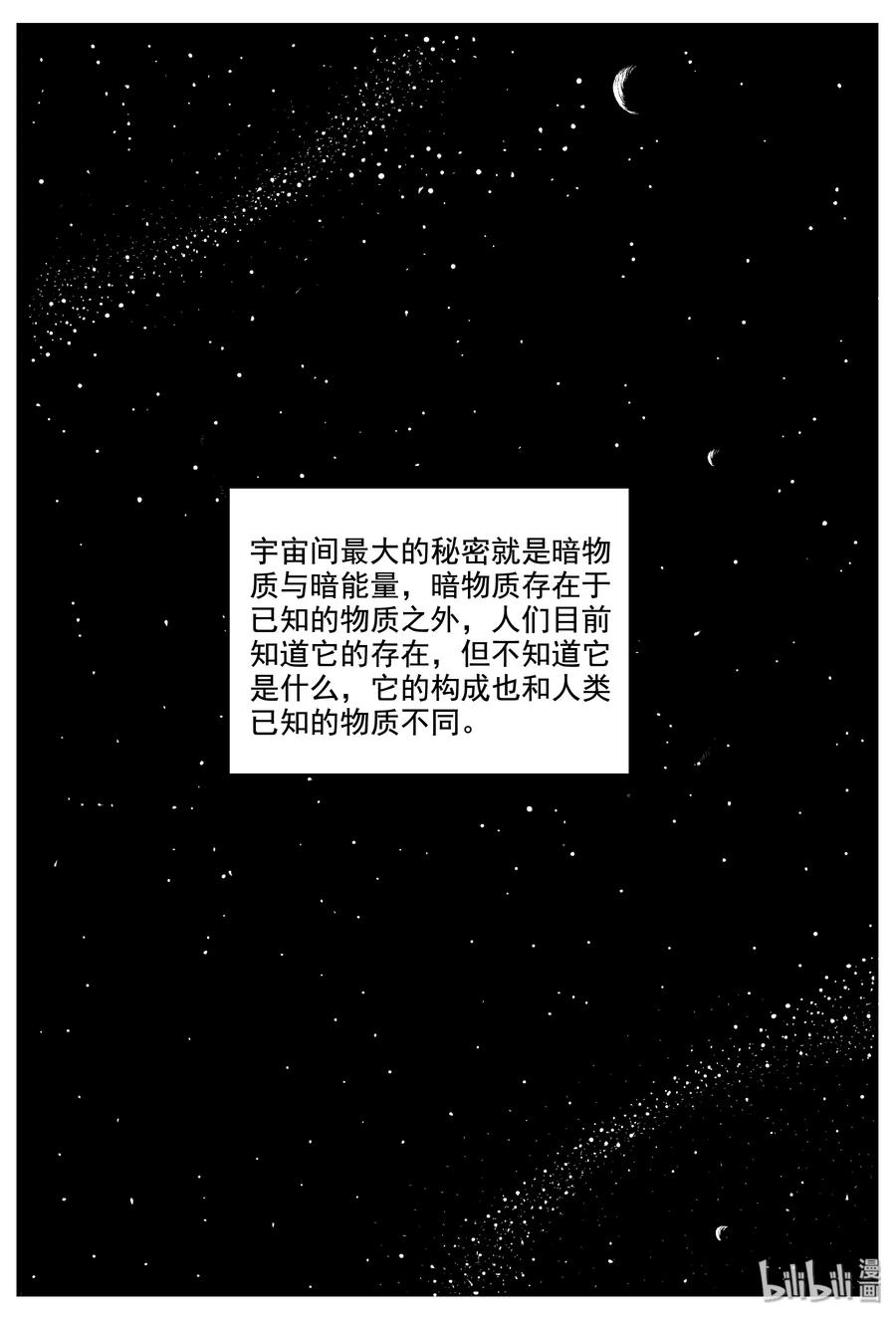 小智怪谈 337 暗（1） 第2页
