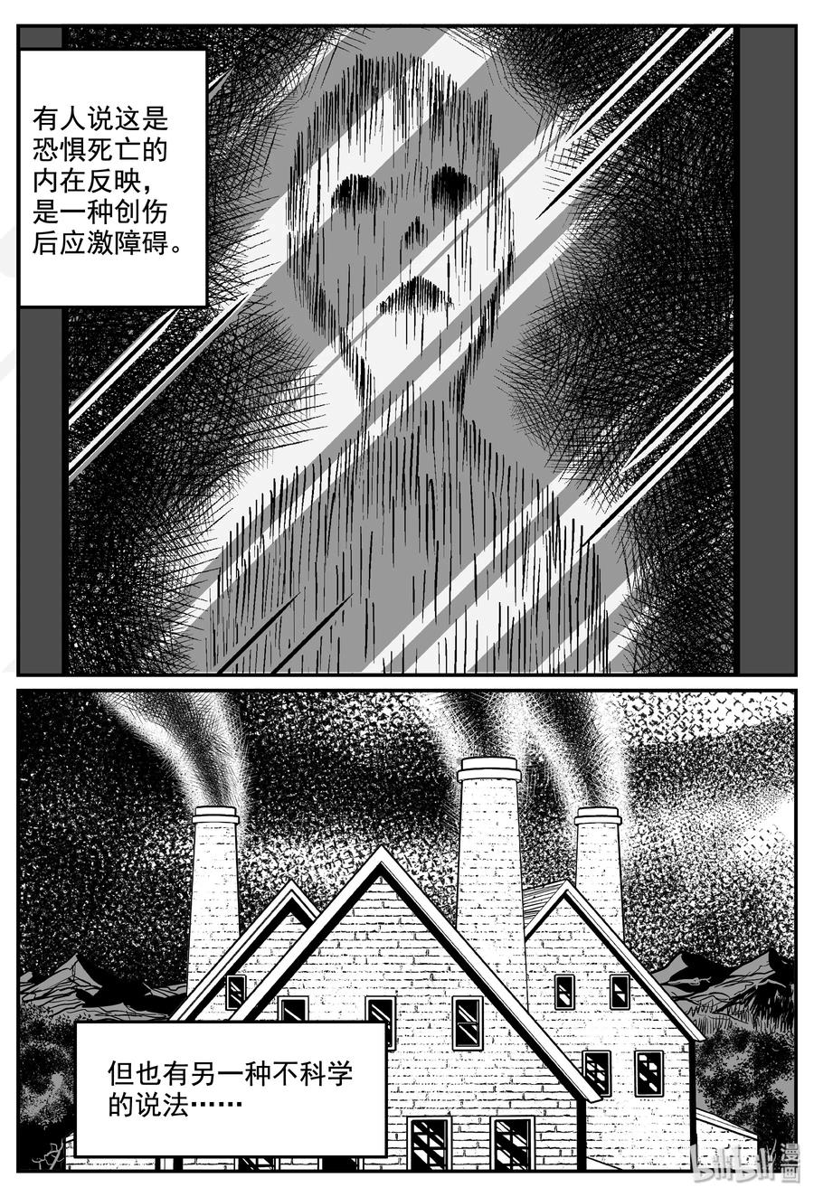 小智怪谈 337 暗（1） 第9页