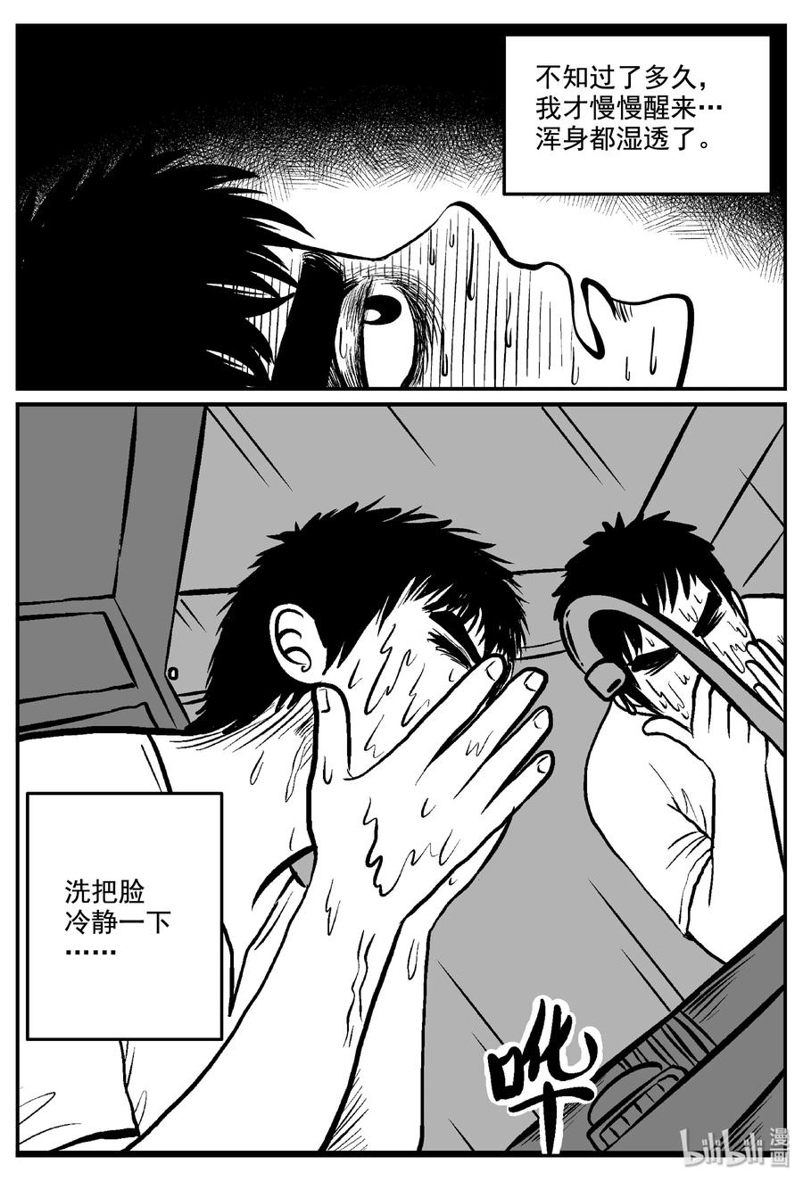 小智怪谈 337 暗（1） 第21页