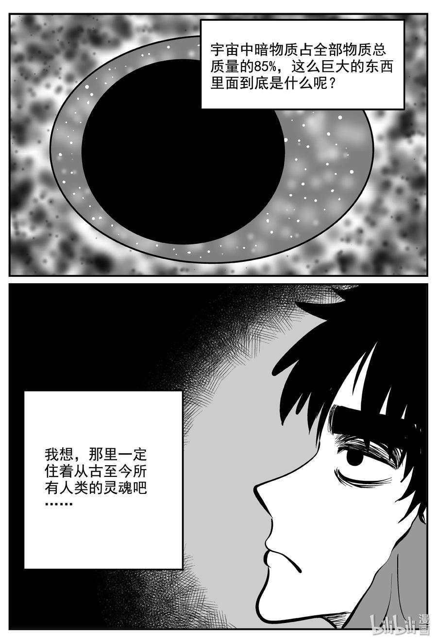 小智怪谈 337 暗（1） 第3页