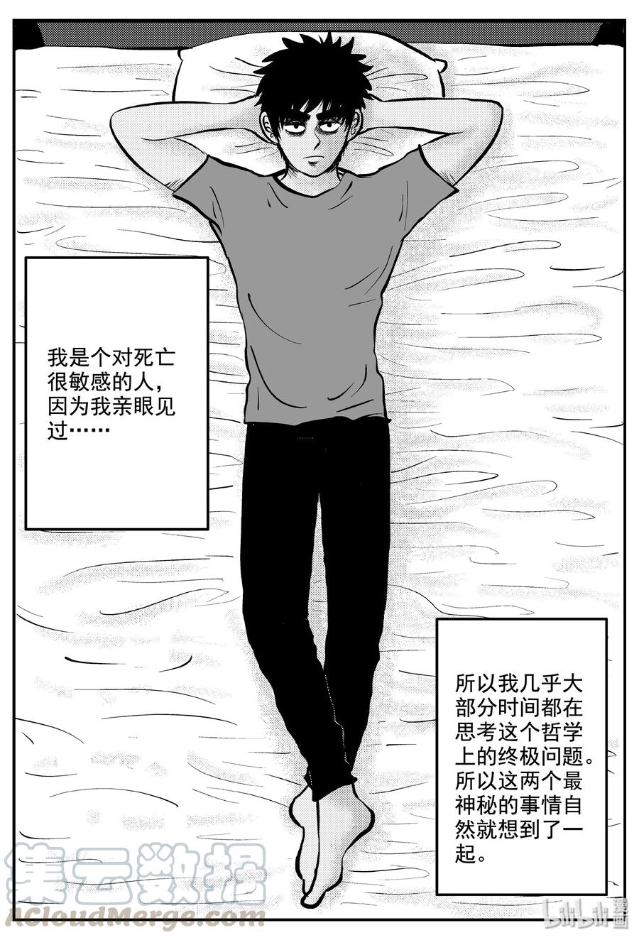 小智怪谈 337 暗（1） 第4页