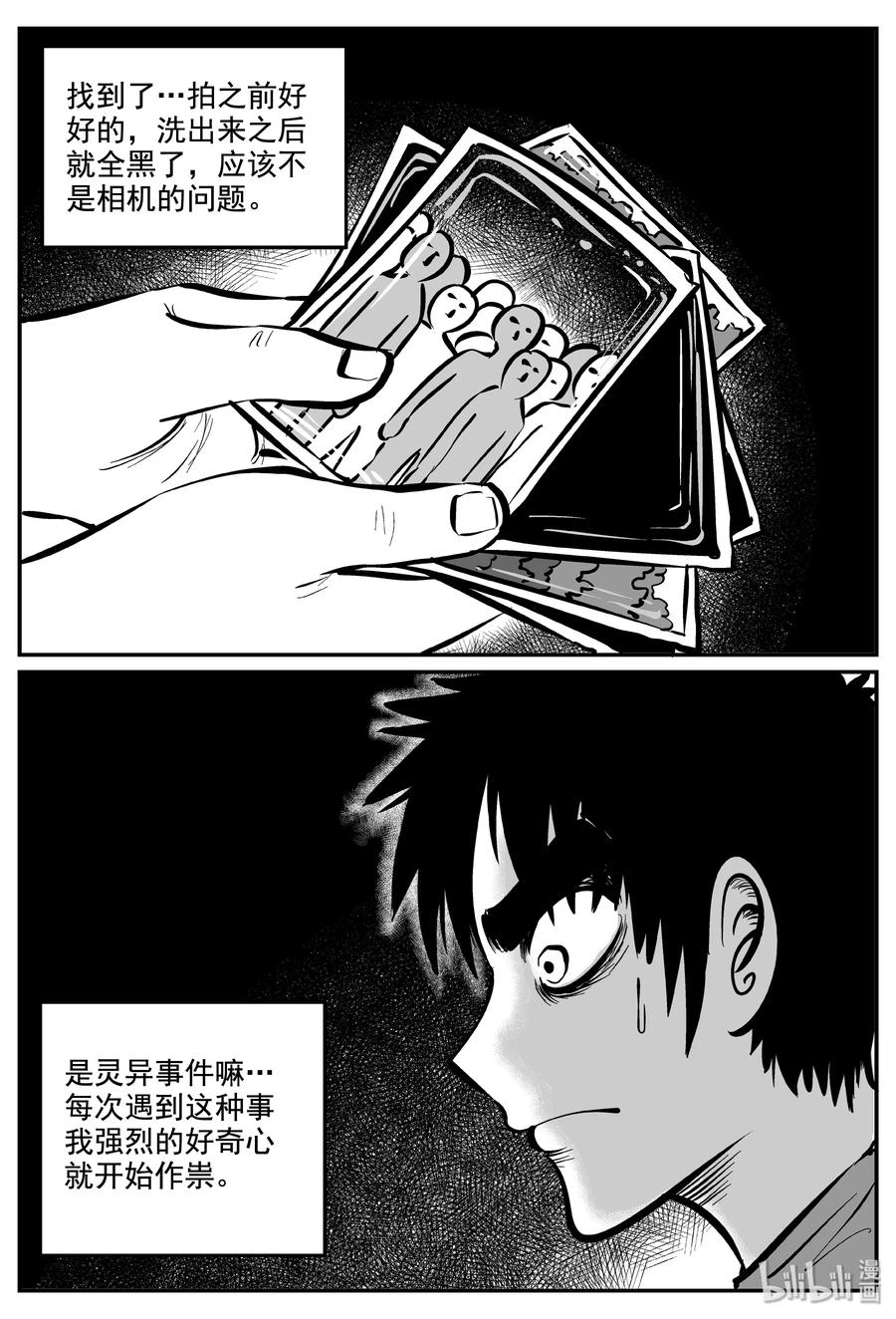 小智怪谈 337 暗（1） 第17页