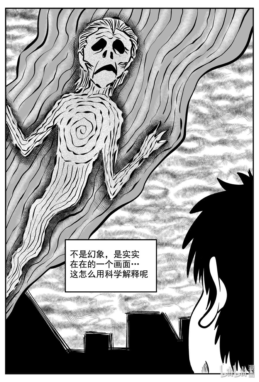 小智怪谈 337 暗（1） 第11页