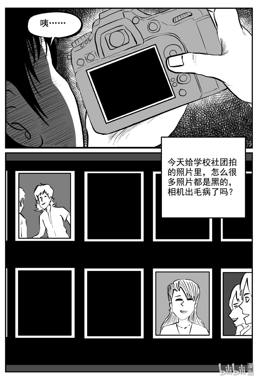小智怪谈 337 暗（1） 第15页
