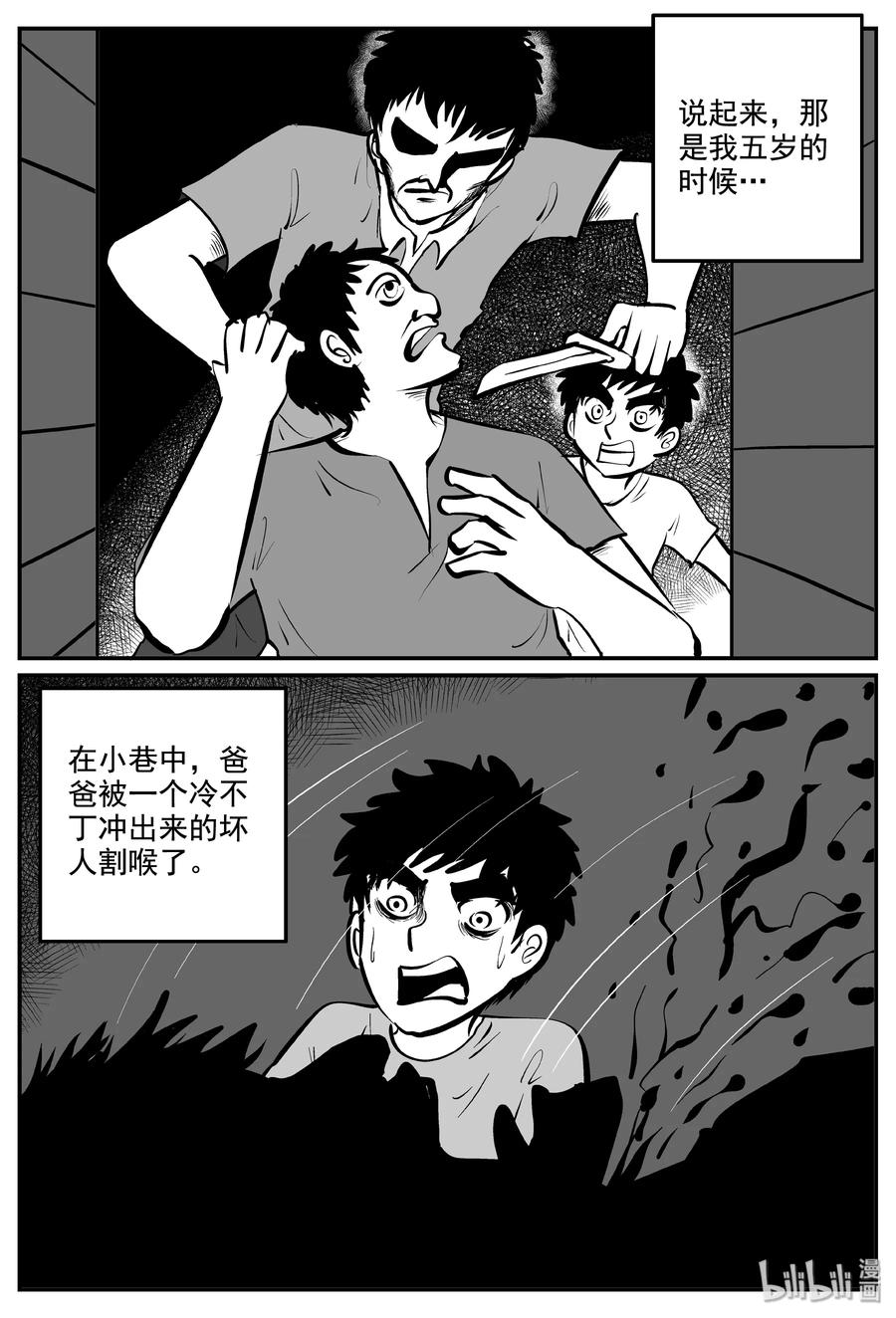 小智怪谈 337 暗（1） 第5页