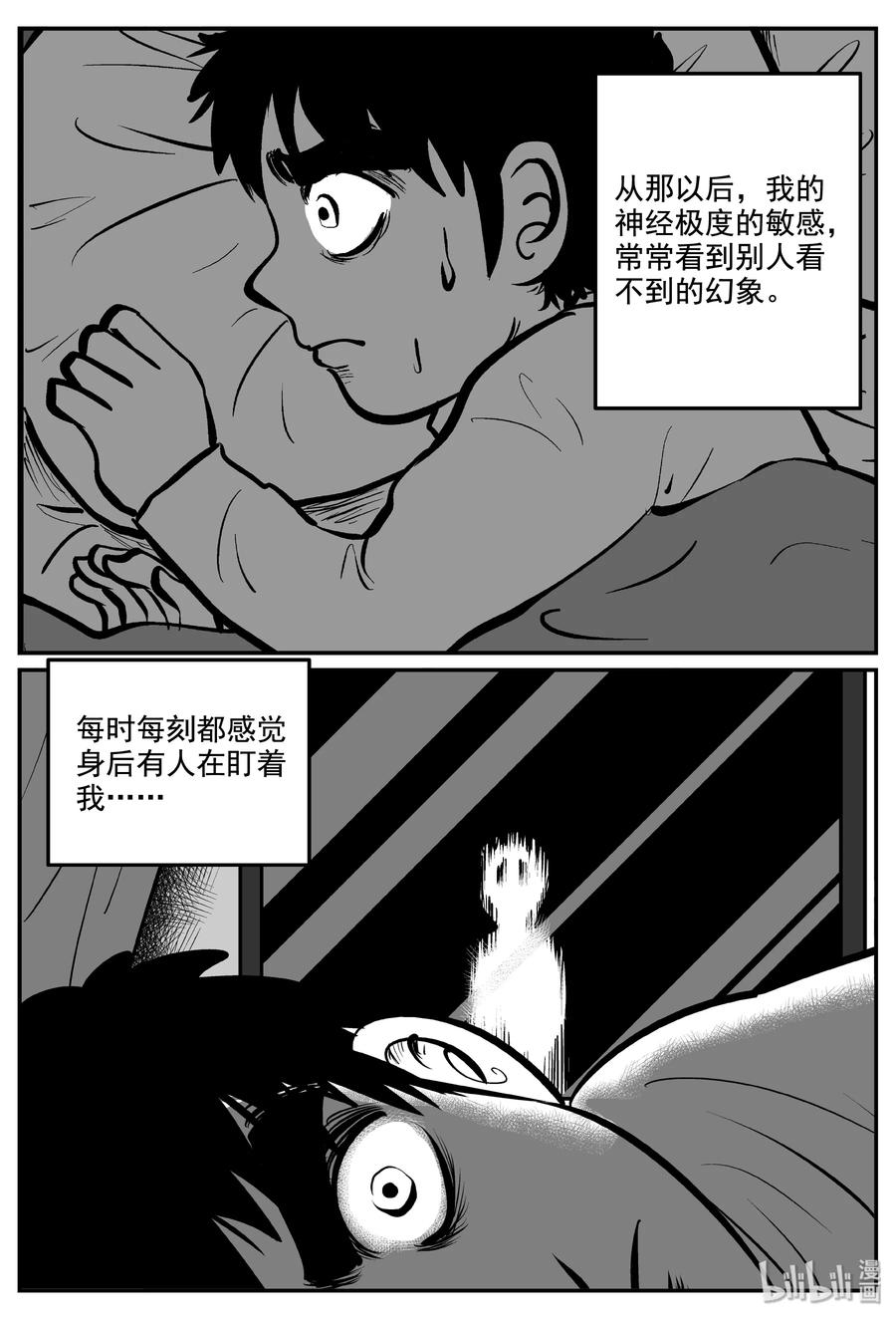 小智怪谈 337 暗（1） 第8页