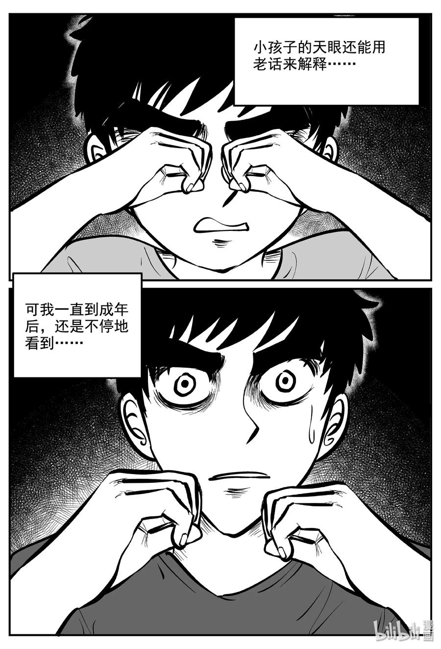 小智怪谈 337 暗（1） 第12页