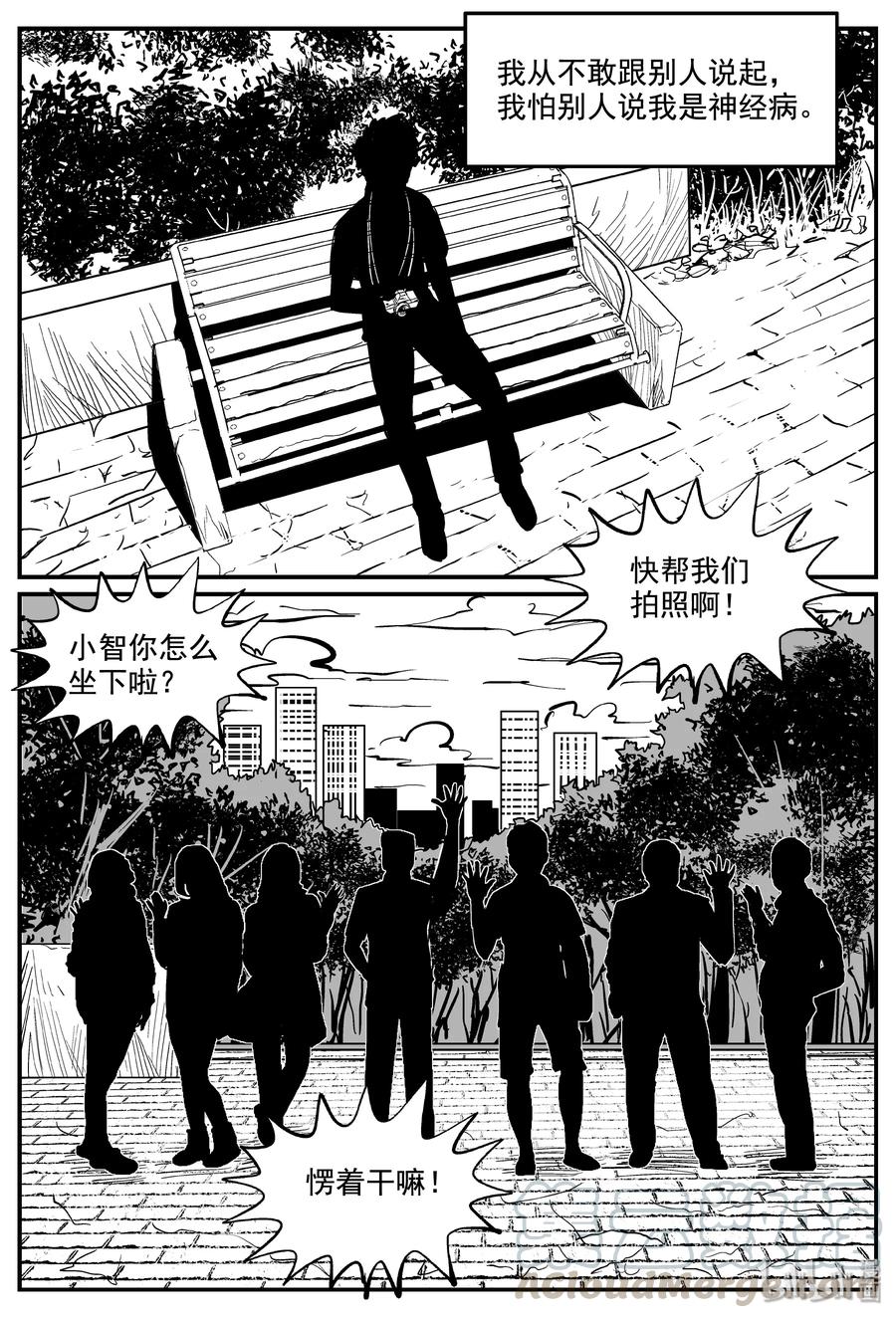 小智怪谈 337 暗（1） 第13页