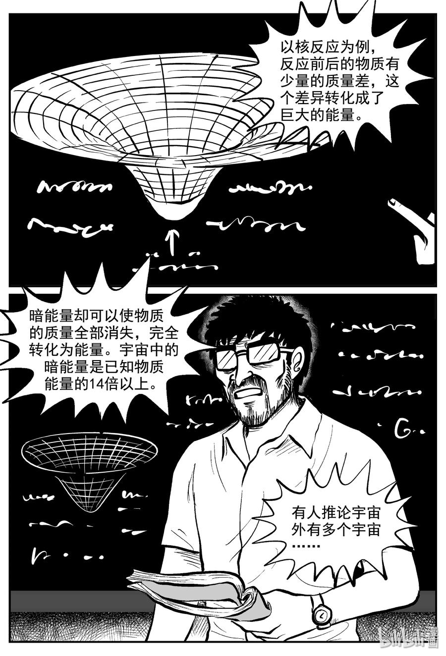 小智怪谈 338 暗（2） 第5页