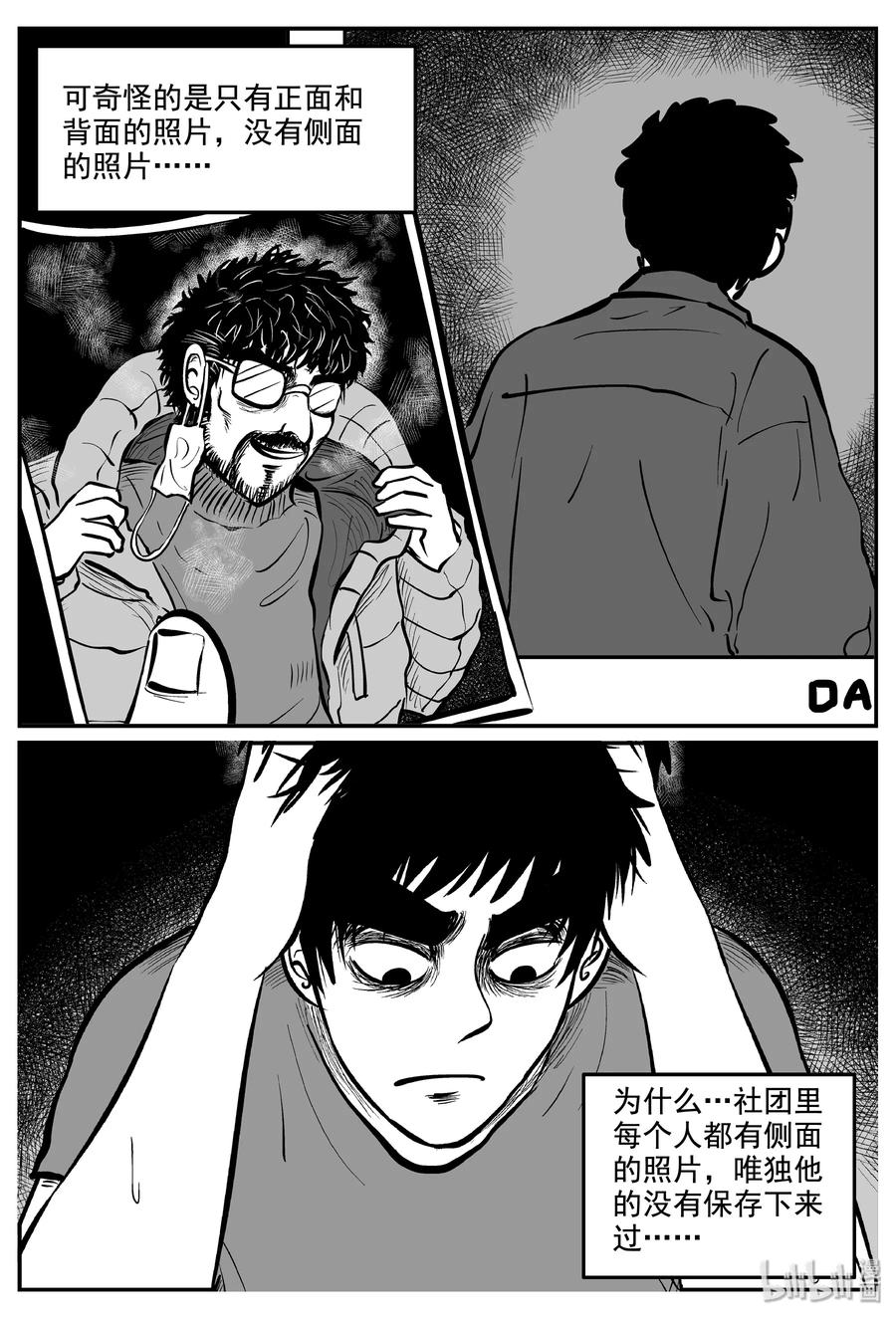 小智怪谈 338 暗（2） 第3页