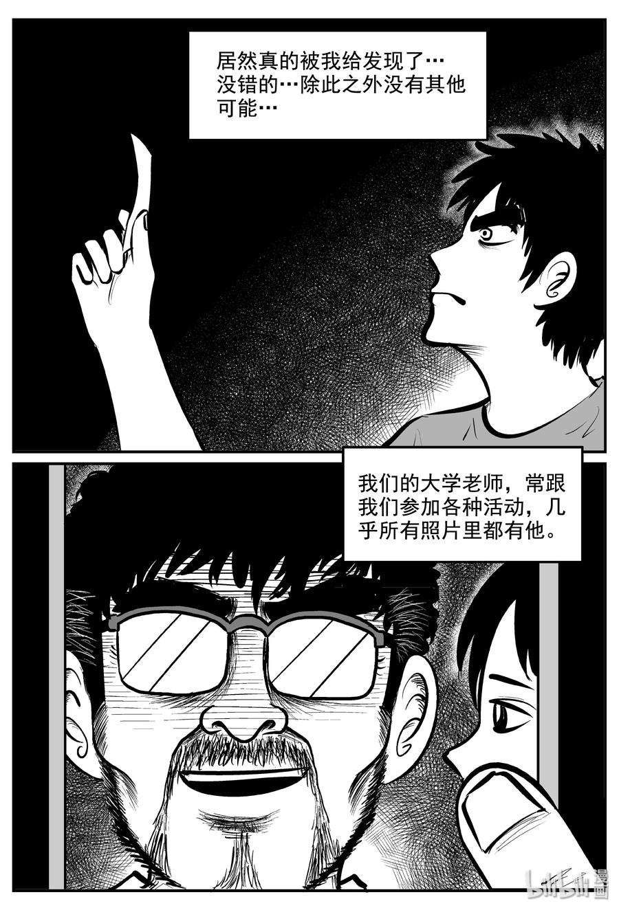 小智怪谈 338 暗（2） 第2页