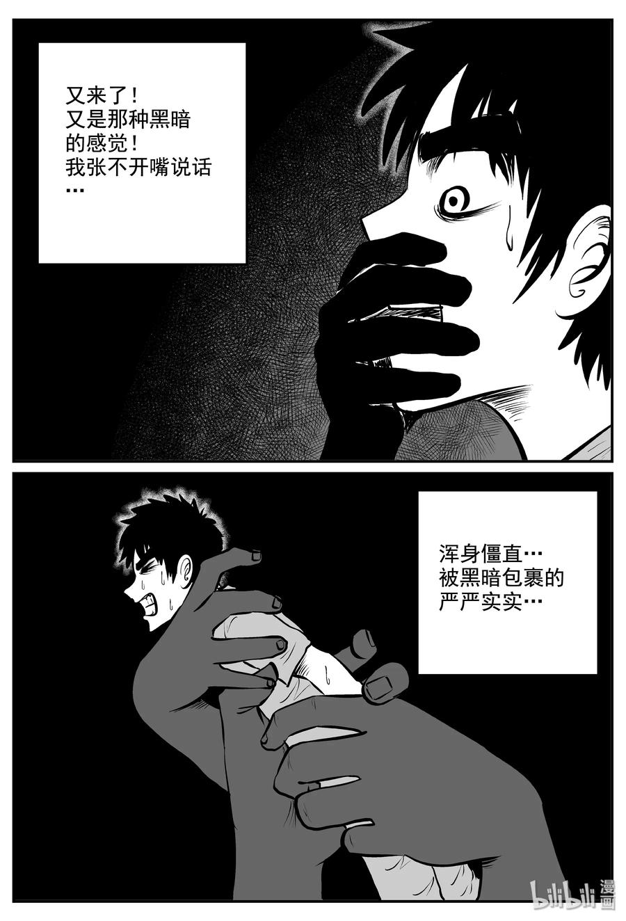 小智怪谈 338 暗（2） 第11页