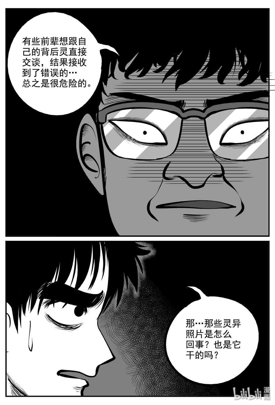 小智怪谈 338 暗（2） 第15页